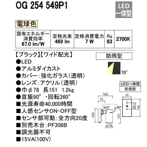 【OG254549P1】オーデリック エクステリア スポットライト LED一体型 【odelic】 | ODELIC | 01