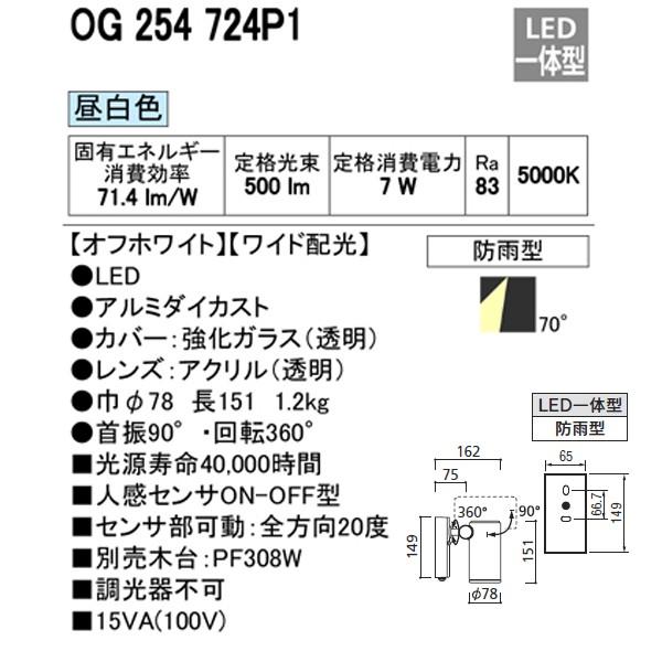 【OG254724P1】オーデリック エクステリア スポットライト LED一体型 【odelic】 | ODELIC | 01