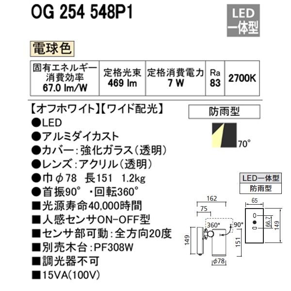 【OG254548P1】オーデリック エクステリア スポットライト LED一体型 【odelic】 | ODELIC | 01