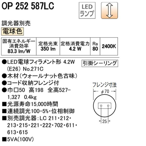 【OP252587LC】オーデリック ペンダントライト LED電球フィラメント形 【odelic】 | ODELIC | 01