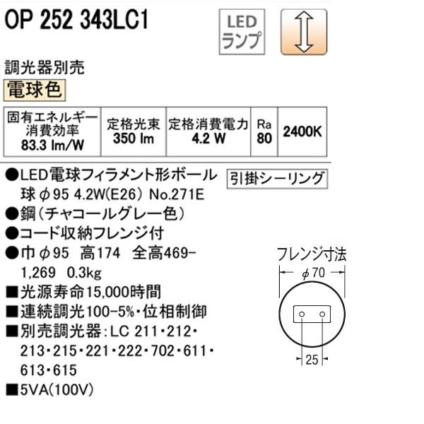 【OP252343LC1】オーデリック ペンダントライト LED電球フィラメント形ボール球φ95 【odelic】 | ODELIC | 01