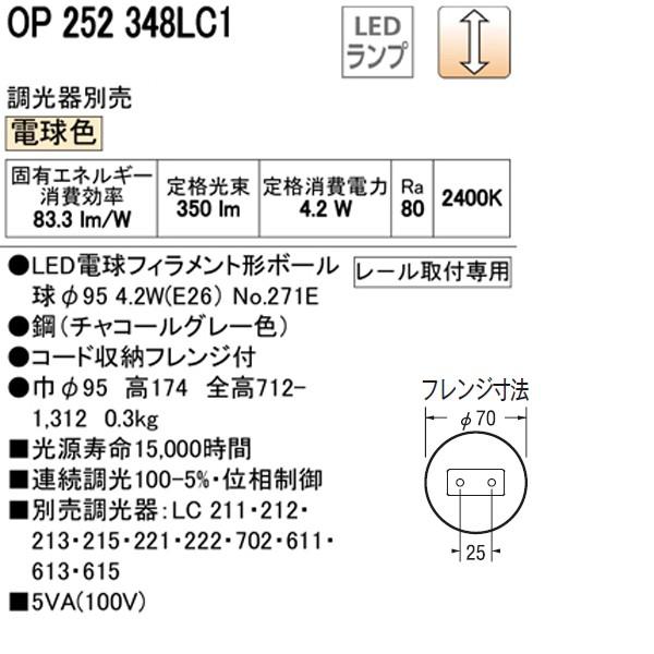 【OP252348LC1】オーデリック ペンダントライト LED電球フィラメント形ボール球φ95 【odelic】 | ODELIC | 01
