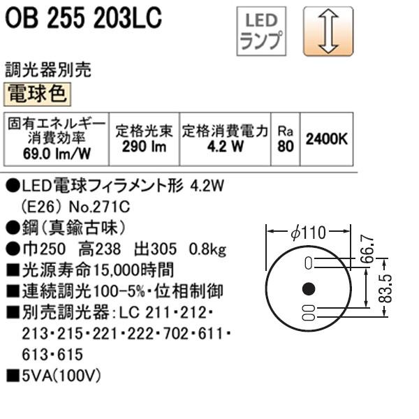 【OB255203LC】オーデリック ブラケットライト LED電球フィラメント形 【odelic】 | ODELIC | 01