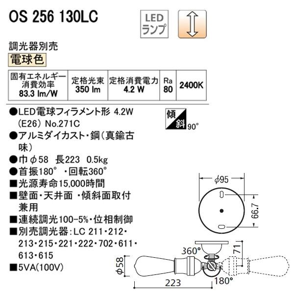 【OS256130LC】オーデリック ブラケットライト LED電球フィラメント形 【odelic】 | ODELIC | 01