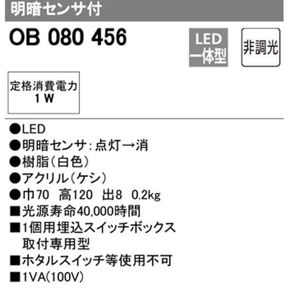 【OB080456】オーデリック フットライト LED一体形 【odelic】 | ODELIC | 01