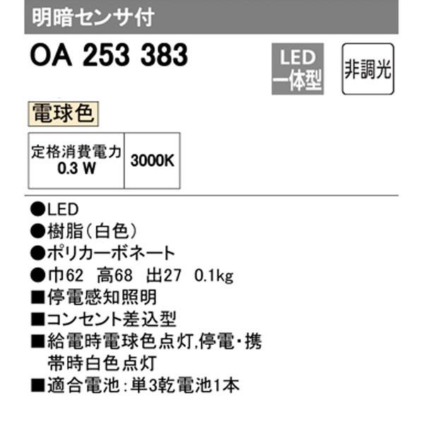 【OA253383】オーデリック フットライト LED一体形 【odelic】 | ODELIC | 01