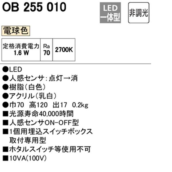【OB255010】オーデリック フットライト LED一体形 【odelic】 | ODELIC | 01