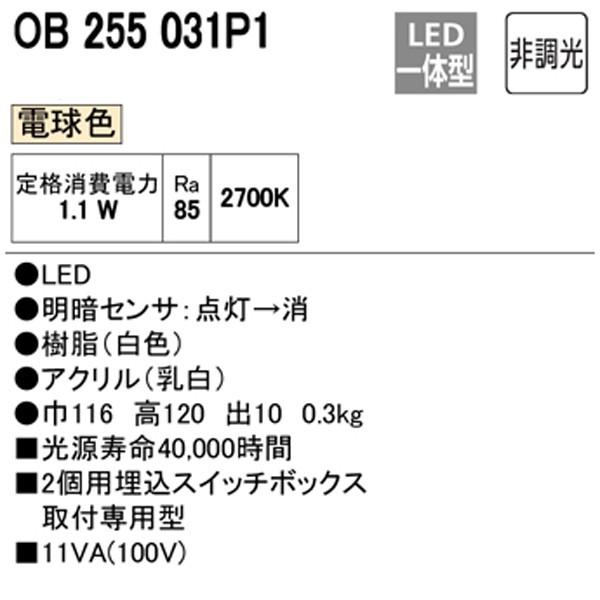 【OB255031P1】オーデリック フットライト LED一体形 【odelic】 | ODELIC | 01