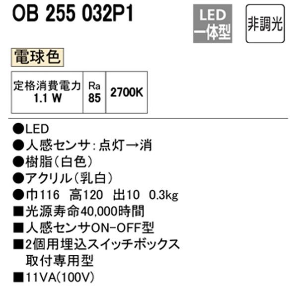 【OB255032P1】オーデリック フットライト LED一体形 【odelic】 | ODELIC | 01