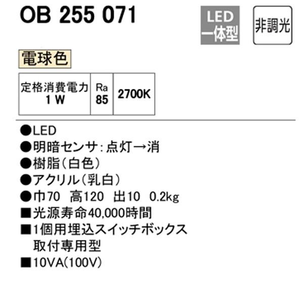 【OB255071】オーデリック フットライト LED一体形 【odelic】 | ODELIC | 01