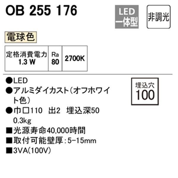 【OB255176】オーデリック フットライト LED一体形 【odelic】 | ODELIC | 01