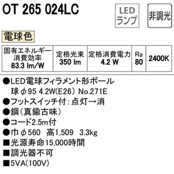 【OT265024LC】オーデリック スタンドライト LED電球フィラメント形ボール球φ95 【odelic】 | ODELIC | 01