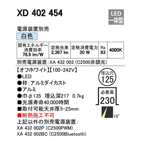 【限定特価】 【XD402454】オーデリック ダウンライト LED一体型 【odelic】
