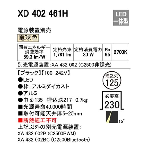売れ筋公式店 【XD402461H】オーデリック ダウンライト LED一体型 【odelic】