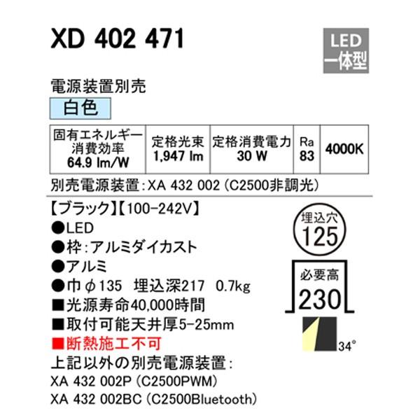 タブレット 【XD402471】オーデリック ダウンライト LED一体型 【odelic】