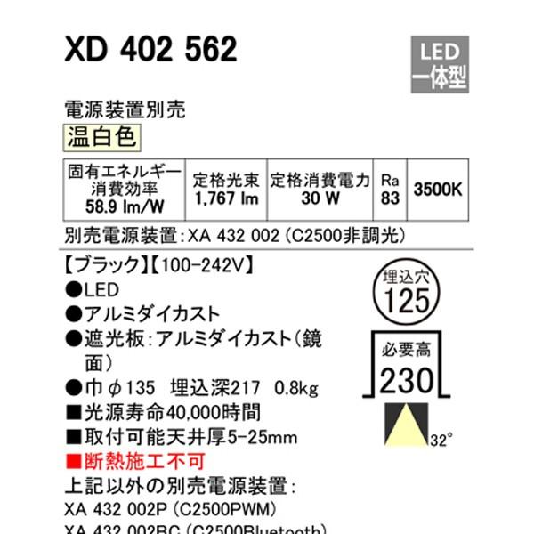 ODELIC（オーデリック） 【XD402562】オーデリック ユニバーサルダウン