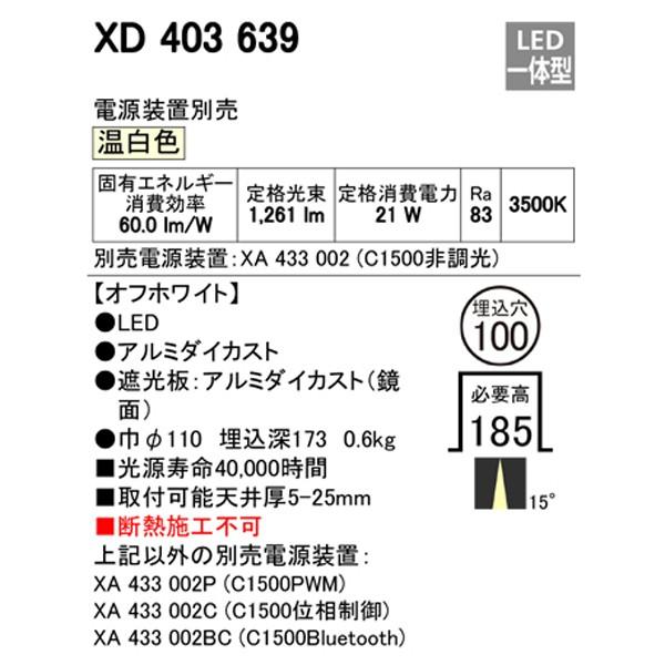 【XD403639】オーデリック ユニバーサルダウンライト LED一体型 【odelic】 | ODELIC | 01