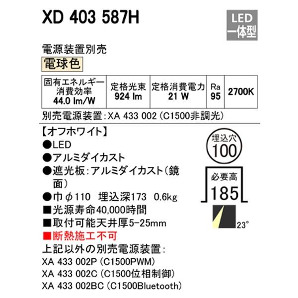 【XD403587H】オーデリック ユニバーサルダウンライト LED一体型 【odelic】 | ODELIC | 01