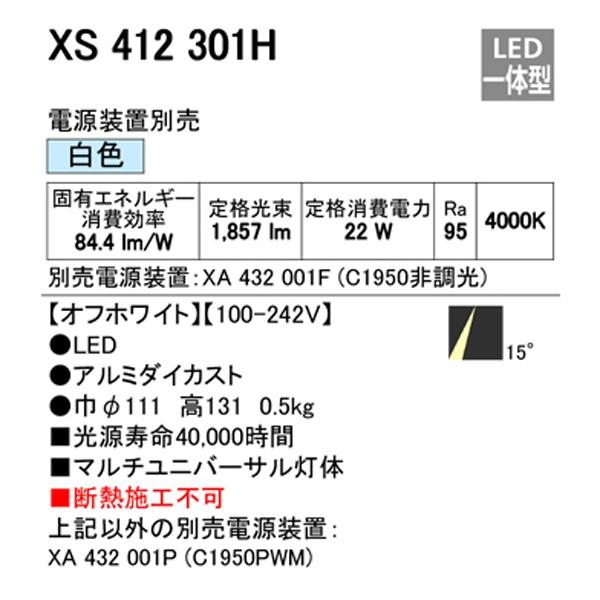 【XS412301H】オーデリック ダウンライト マルチユニバーサル LED一体型 【odelic】 | ODELIC | 01