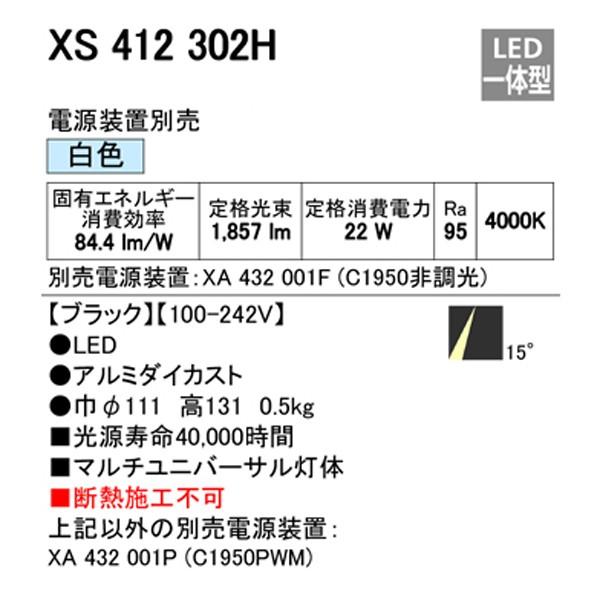 【XS412302H】オーデリック ダウンライト マルチユニバーサル LED一体型 【odelic】 | ODELIC | 01