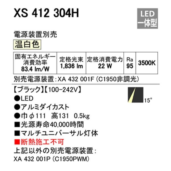 【XS412304H】オーデリック ダウンライト マルチユニバーサル LED一体型 【odelic】 | ODELIC | 01