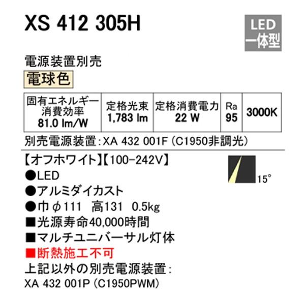 【XS412305H】オーデリック ダウンライト マルチユニバーサル LED一体型 【odelic】 | ODELIC | 01