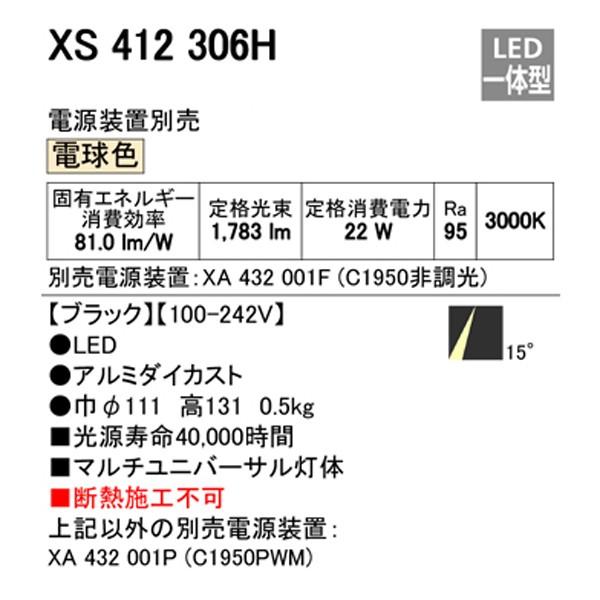 【XS412306H】オーデリック ダウンライト マルチユニバーサル LED一体型 【odelic】 | ODELIC | 01