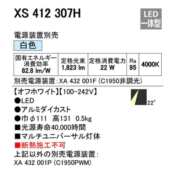 【XS412307H】オーデリック ダウンライト マルチユニバーサル LED一体型 【odelic】 | ODELIC | 01