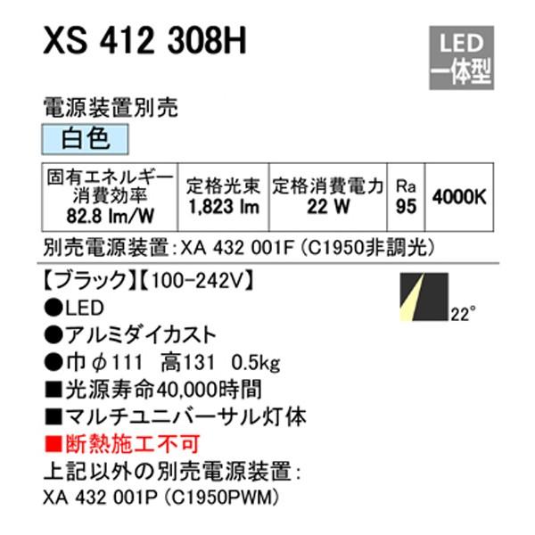 【XS412308H】オーデリック ダウンライト マルチユニバーサル LED一体型 【odelic】 | ODELIC | 01