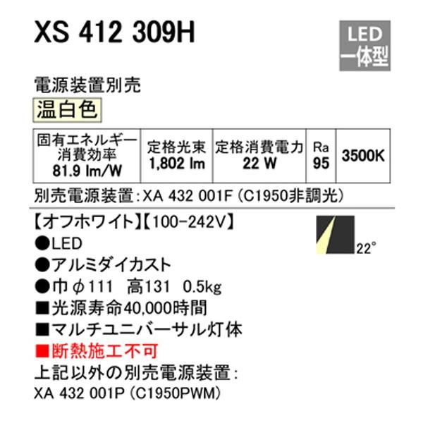 【XS412309H】オーデリック ダウンライト マルチユニバーサル LED一体型 【odelic】 | ODELIC | 01