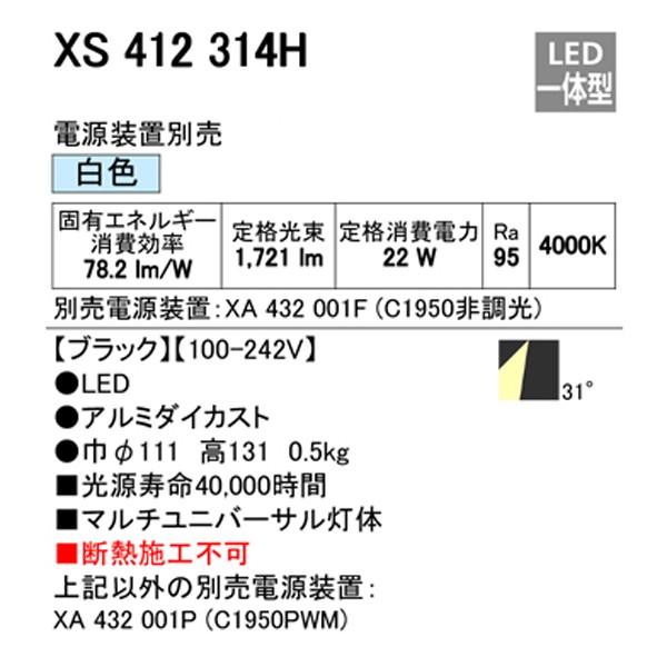 【XS412314H】オーデリック ダウンライト マルチユニバーサル LED一体型 【odelic】 | ODELIC | 01