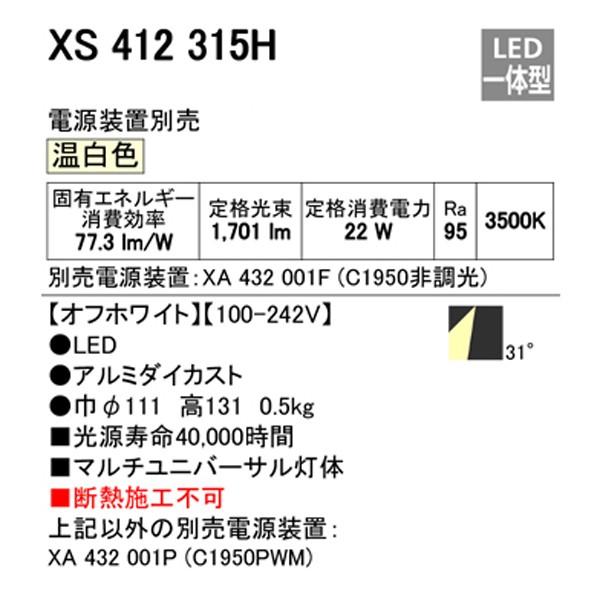 【XS412315H】オーデリック ダウンライト マルチユニバーサル LED一体型 【odelic】 | ODELIC | 01