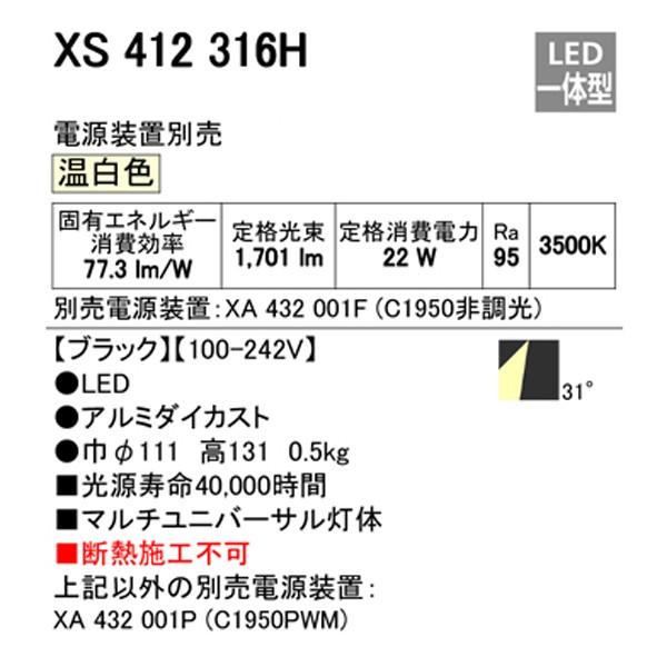 【XS412316H】オーデリック ダウンライト マルチユニバーサル LED一体型 【odelic】 | ODELIC | 01