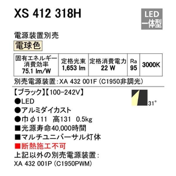 【XS412318H】オーデリック ダウンライト マルチユニバーサル LED一体型 【odelic】 | ODELIC | 01