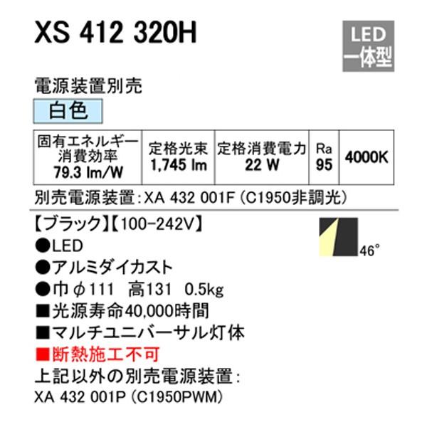 【XS412320H】オーデリック ダウンライト マルチユニバーサル LED一体型 【odelic】 | ODELIC | 01