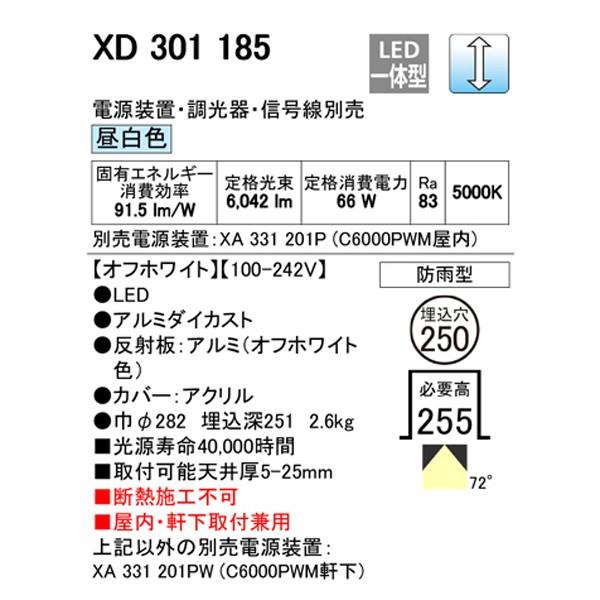 プレゼント対象商品 【XD301185】オーデリック ハイパワーベースダウンライト LED一体型 【odelic】