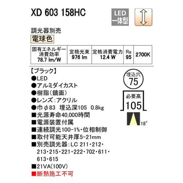 数量限定セール 【XD603158HC】オーデリック グレアレス ベースダウンライト LED一体型 【odelic】