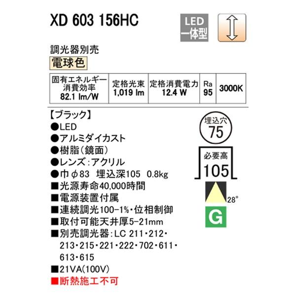 直売正規 【XD603156HC】オーデリック グレアレス ベースダウンライト LED一体型 【odelic】