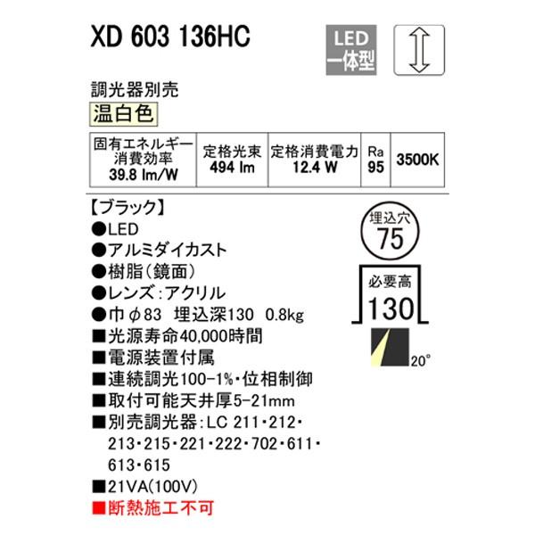 【XD603136HC】オーデリック グレアレス ユニバーサルダウンライト LED一体型 【odelic】 | ODELIC | 01