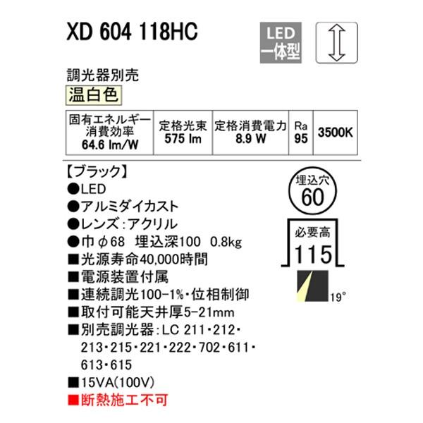 ポケモン 【XD604118HC】オーデリック ユニバーサルダウンライト LED一体型 【odelic】