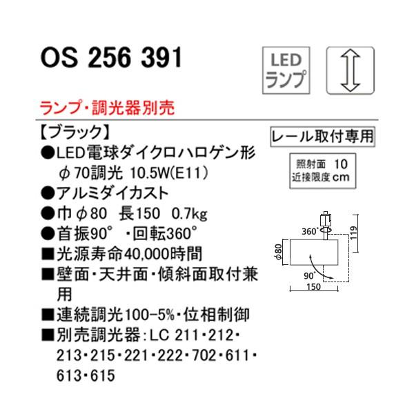 【OS256391】オーデリック スポットライト LED電球ダイクロハロゲン形 【odelic】 | ODELIC | 01