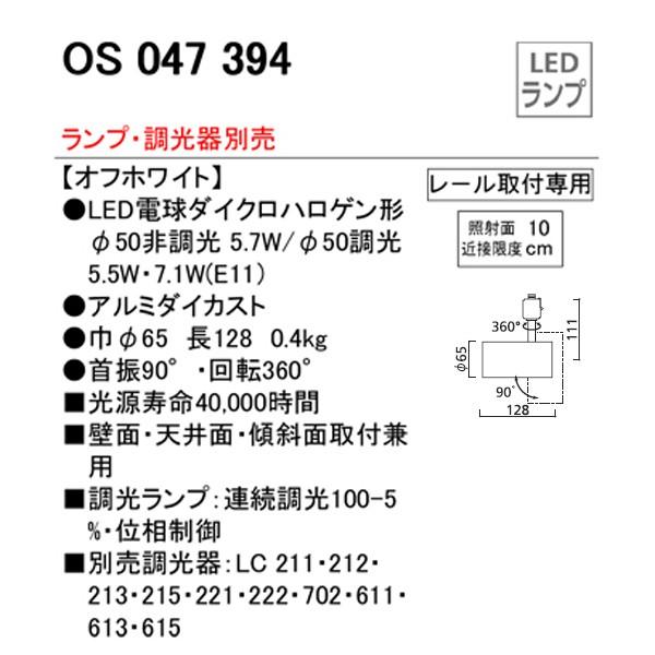 【OS047394】オーデリック スポットライト LED電球ダイクロハロゲン形 【odelic】 | ODELIC | 01