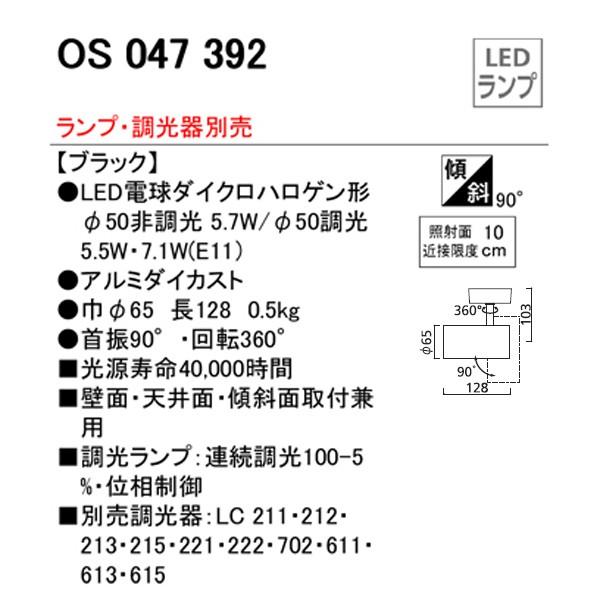 【OS047392】オーデリック スポットライト LED電球ダイクロハロゲン形 【odelic】 | ODELIC | 01