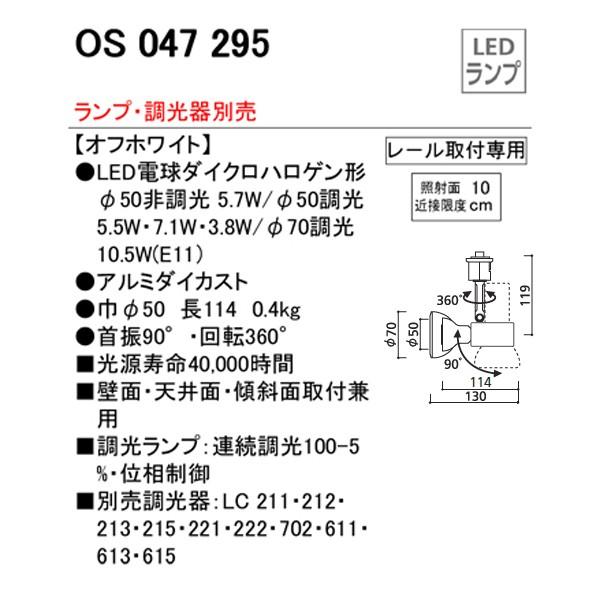 【OS047295】オーデリック スポットライト LED電球ダイクロハロゲン形 【odelic】 | ODELIC | 01