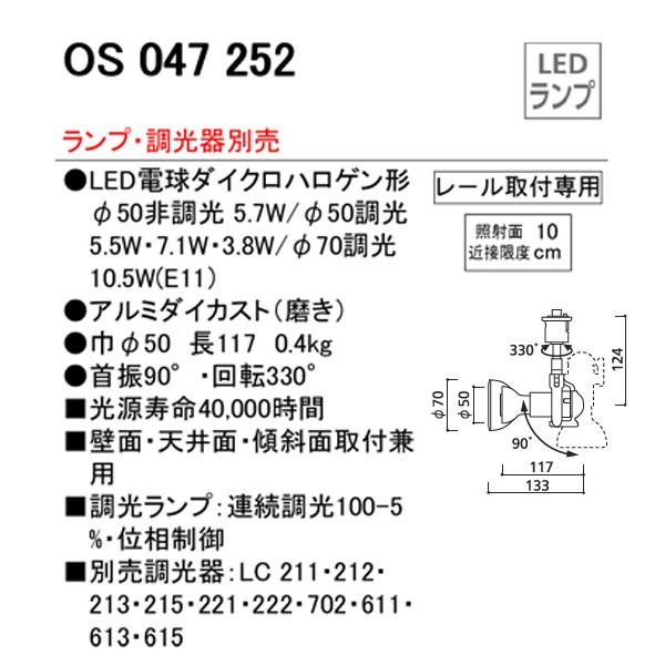 【OS047252】オーデリック スポットライト LED電球ダイクロハロゲン形 【odelic】 | ODELIC | 01