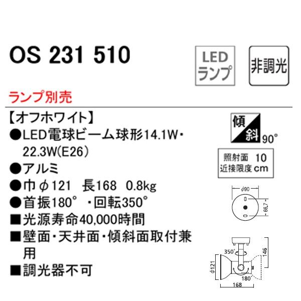 【OS231510】オーデリック スポットライト LED電球ビーム球形 【odelic】 | ODELIC | 01