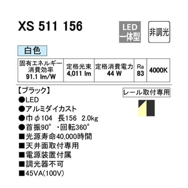 オーデリック 【XS511156】オーデリック スポットライト LED一体型