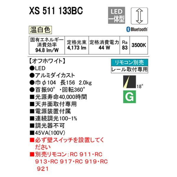 【XS511133BC】オーデリック スポットライト LED一体型 【odelic】 | ODELIC | 01