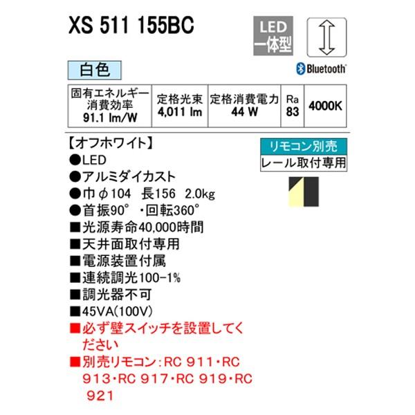【XS511155BC】オーデリック スポットライト LED一体型 【odelic】 | ODELIC | 01