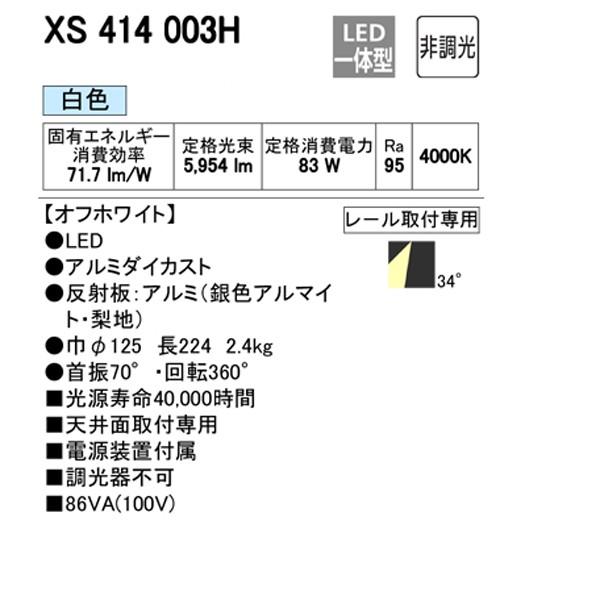 【XS414003H】オーデリック スポットライト 高天井用 プラグド ジークラス LED一体型 【odelic】 | ODELIC | 01